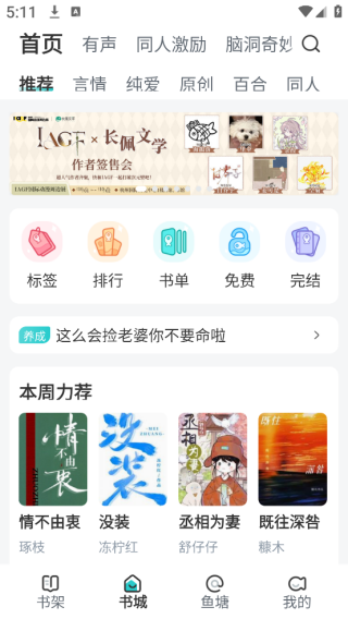 长佩阅读最新版本下载