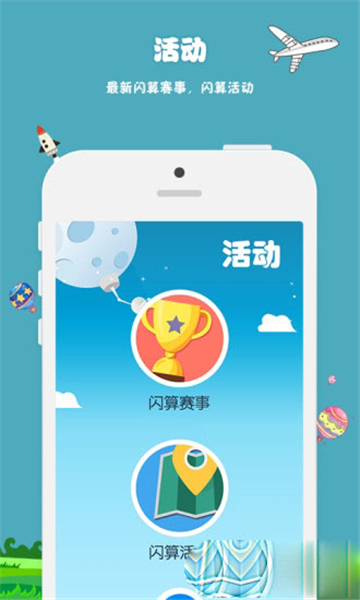 昂昂闪算
