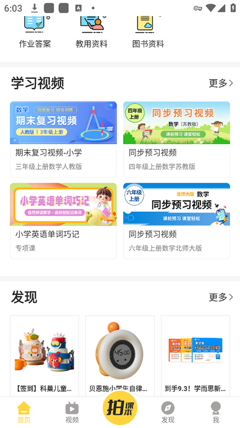 倍速课堂 人教版