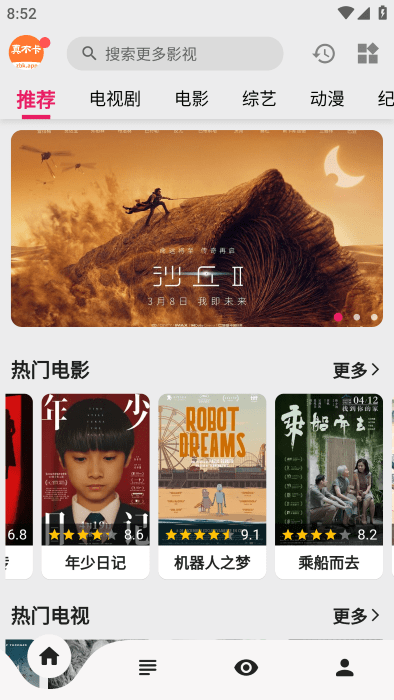 真不卡影视 2025最新版