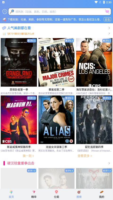 人人美剧app安卓版下载