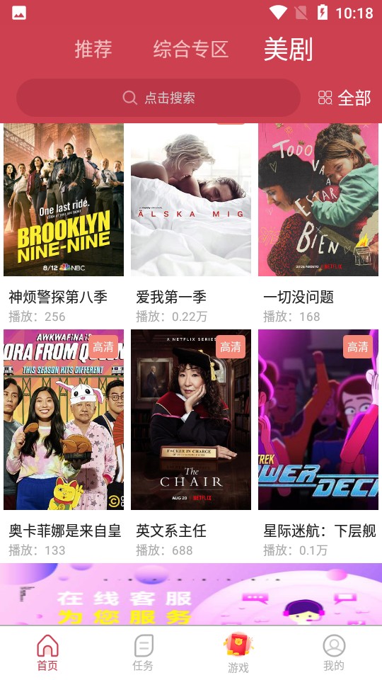 爱美剧app官网版下载