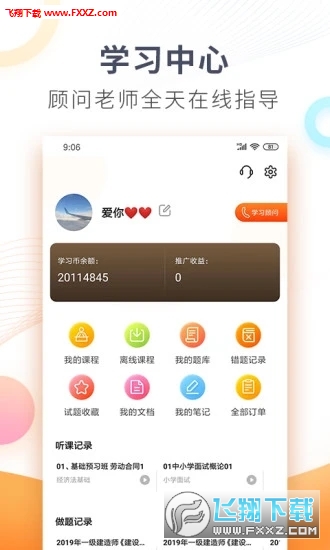 欣师网校2020新版