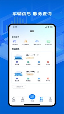 运证通