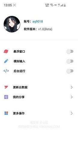 易歪歪pro