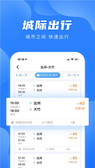 团子出行票务网