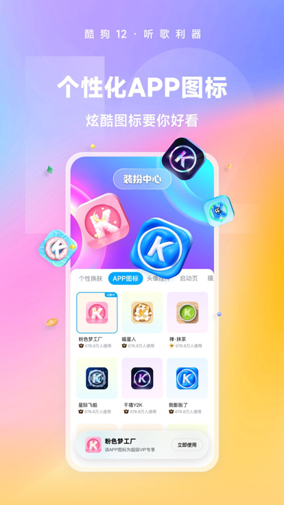 酷狗音乐永久
