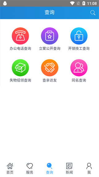 北京警务app免费下载
