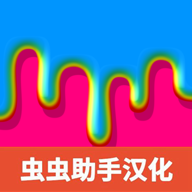 快清理粘液模拟器汉化版