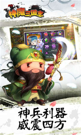 神魔三国志