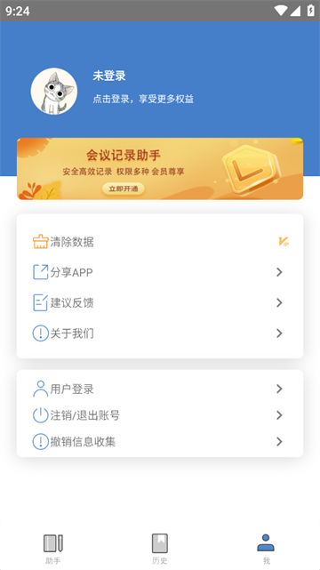  会议记录助手app