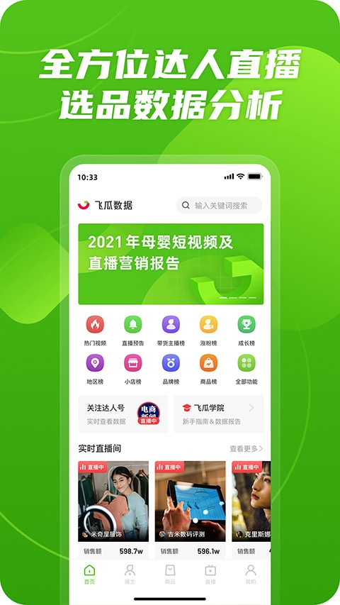 飞瓜数据正版