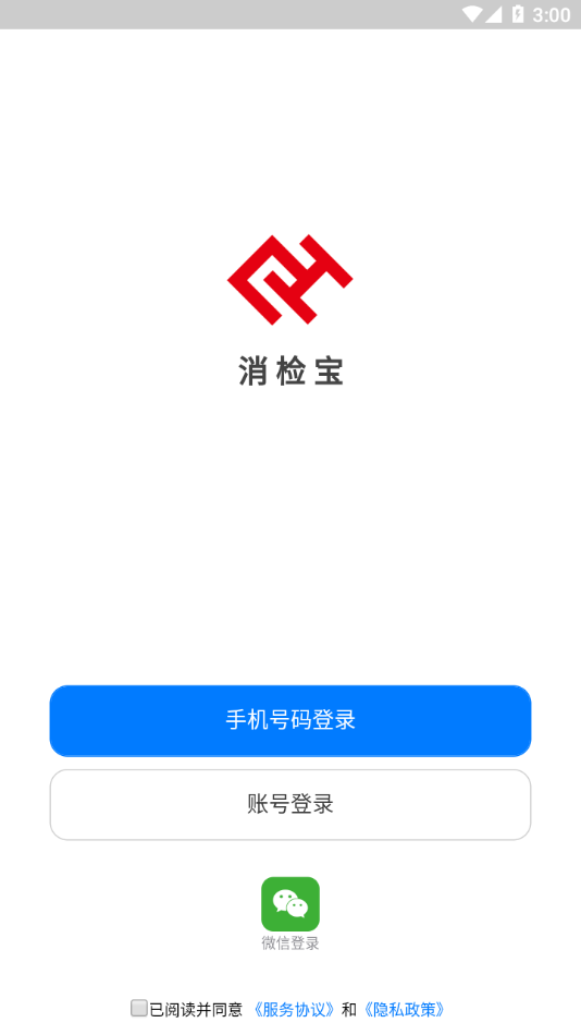 消检宝app安卓官方下载