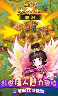 三国大领主