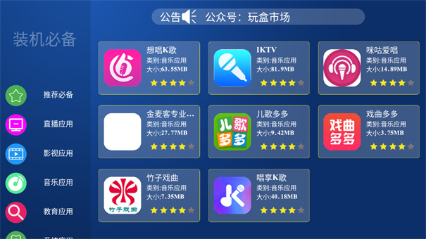 玩盒市场