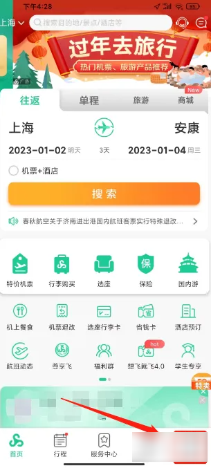 春秋航空