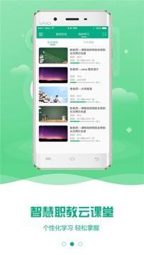 云课堂智慧职教云平台