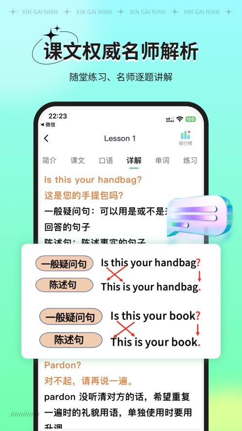 新概念AI版app