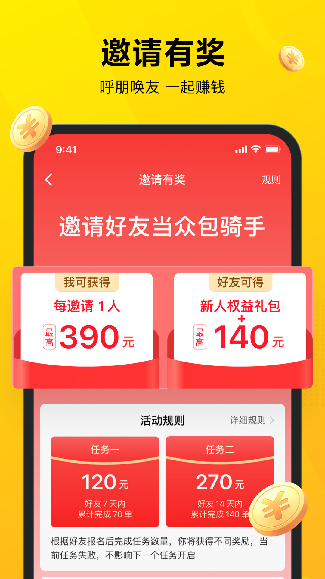 美团众包骑手app下载官方