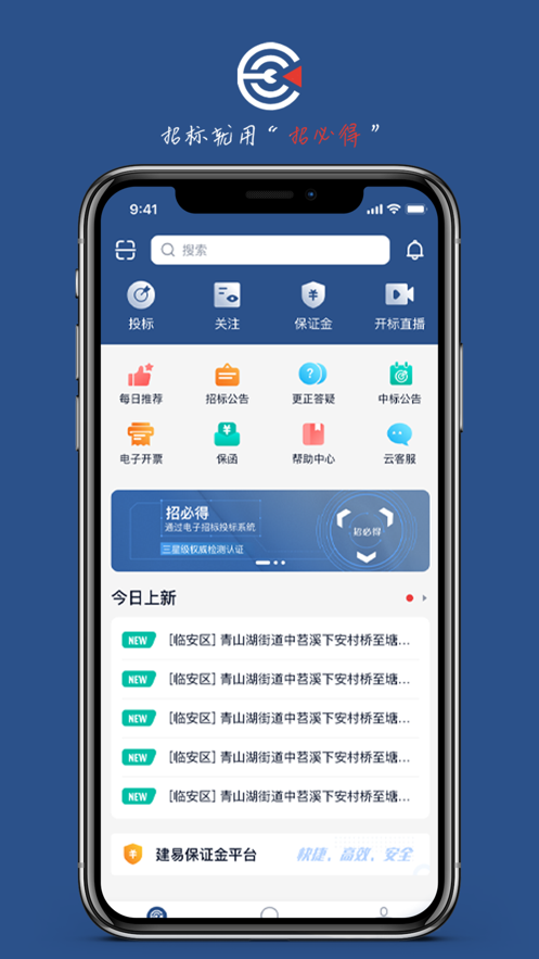 招必得app