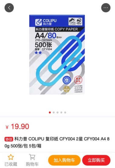 科力普商城手机版