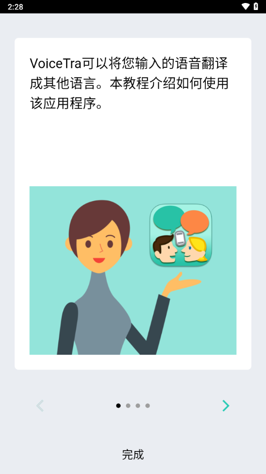 VoiceTra翻译软件下载