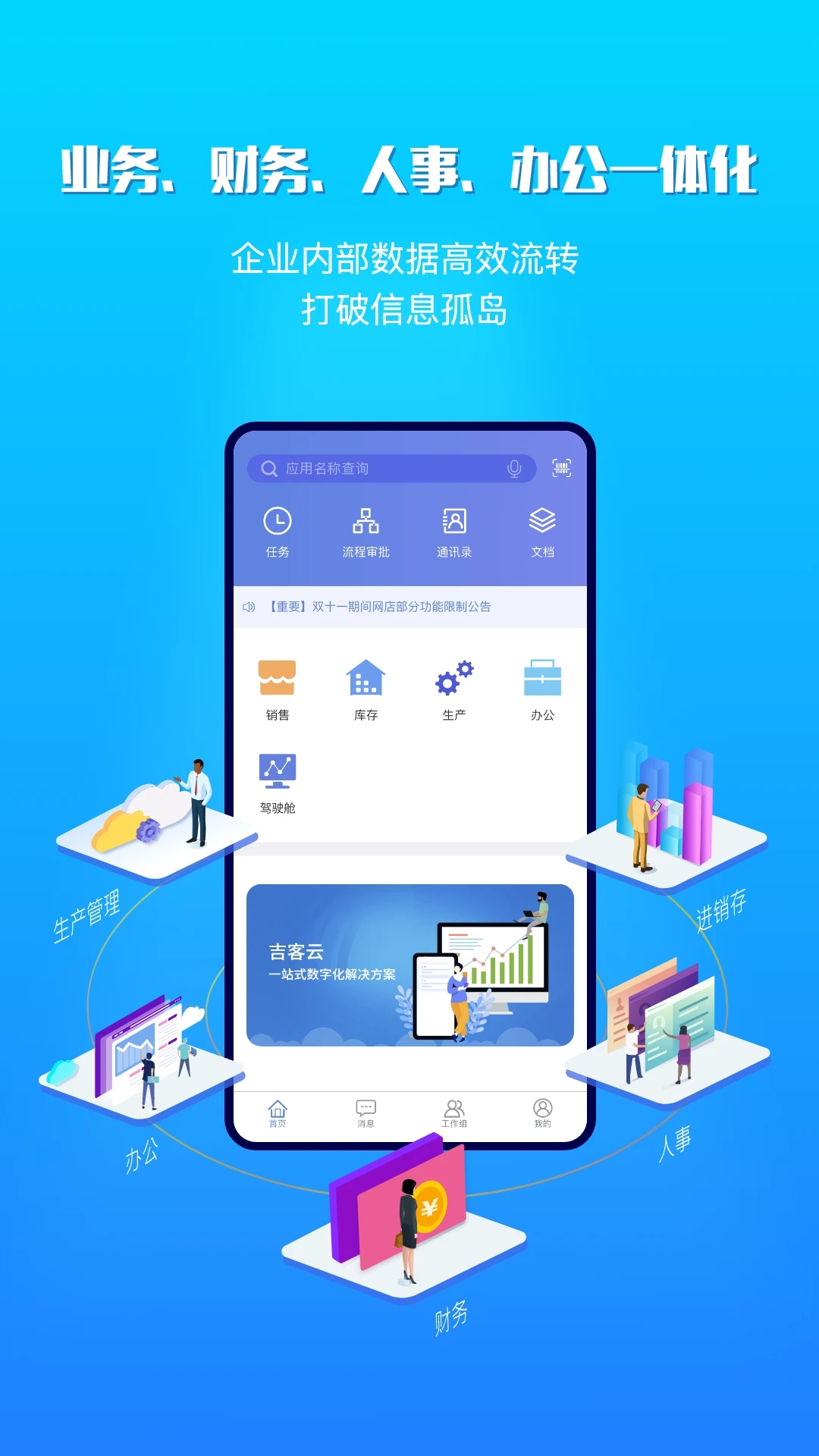 吉客云ERP进销存