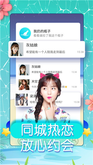 同城约会免费版