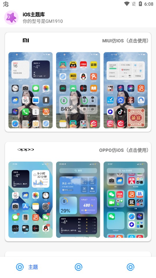安卓仿ios主题库