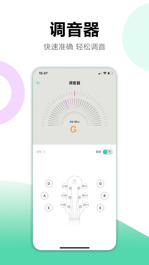 娜塔莎吉他app