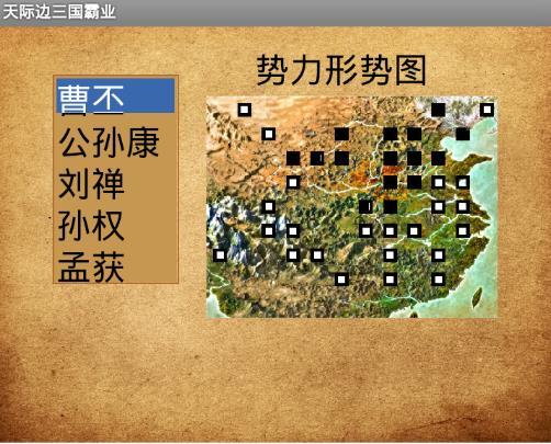 天际边三国霸业