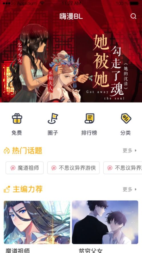 即嗨漫画