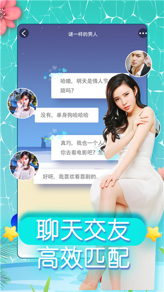 同城约会免费版
