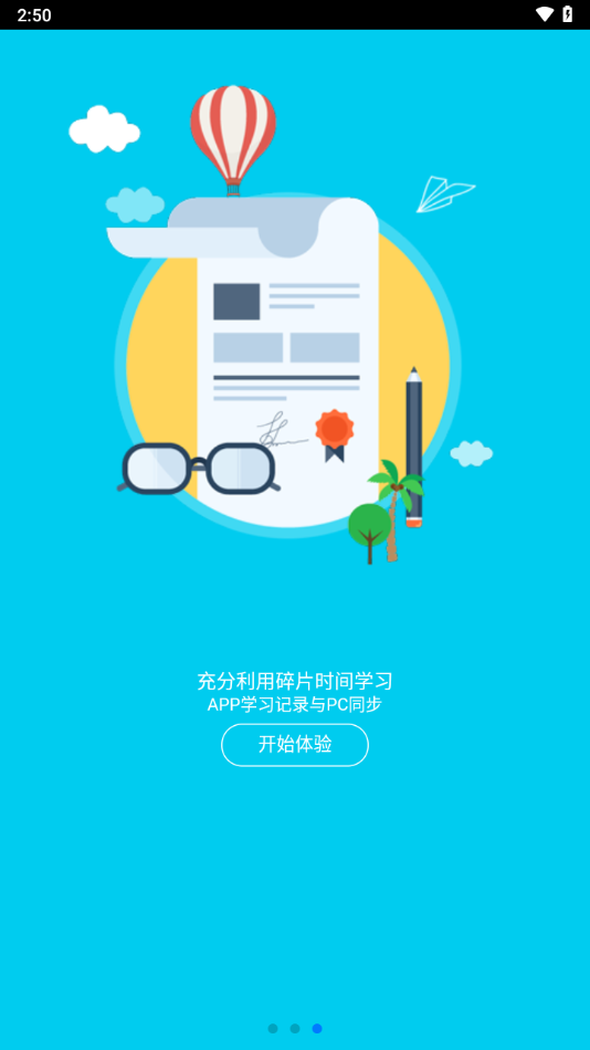 麦能网自考版app