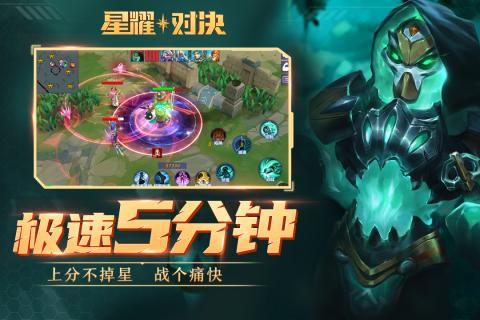 星耀对决手游