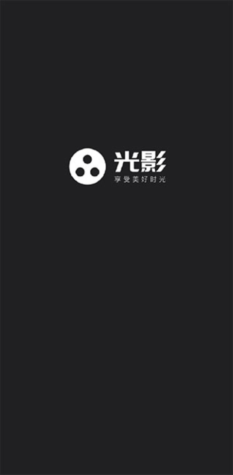 光影app下载官网版