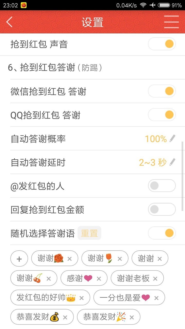 快快抢红包