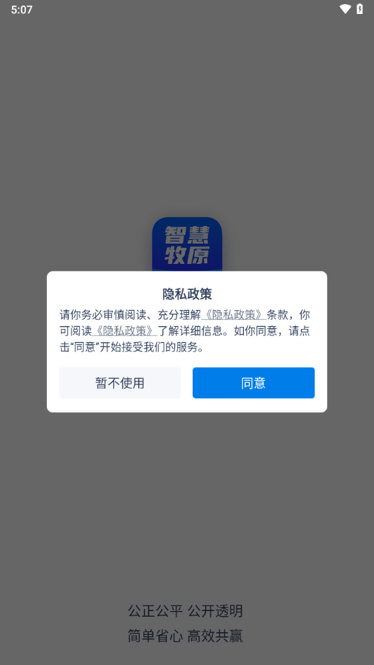 智慧牧原app客户端