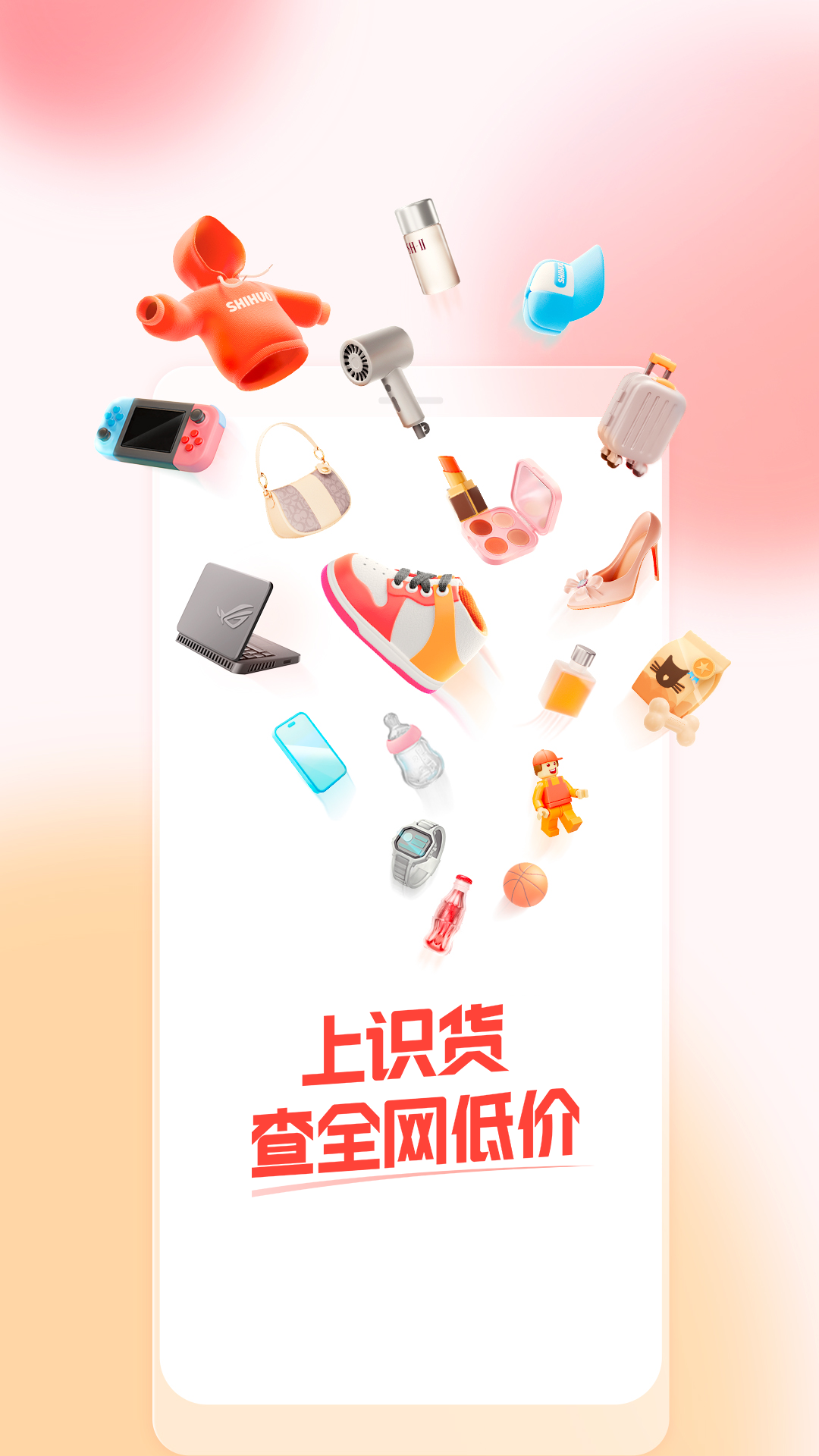 识货app