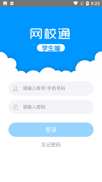 网校通app