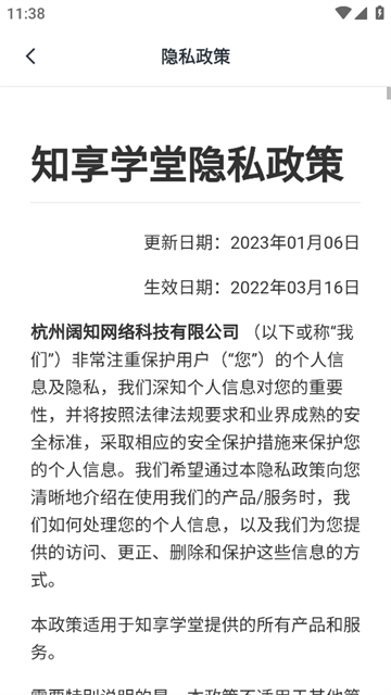 知享学堂培训平台官方版