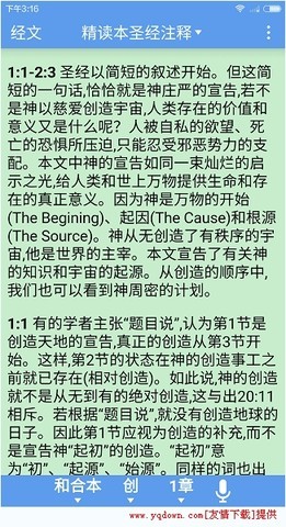 精读圣经app免费版
