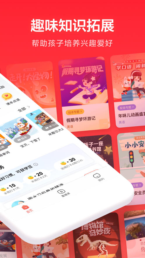 家长通app下载安装