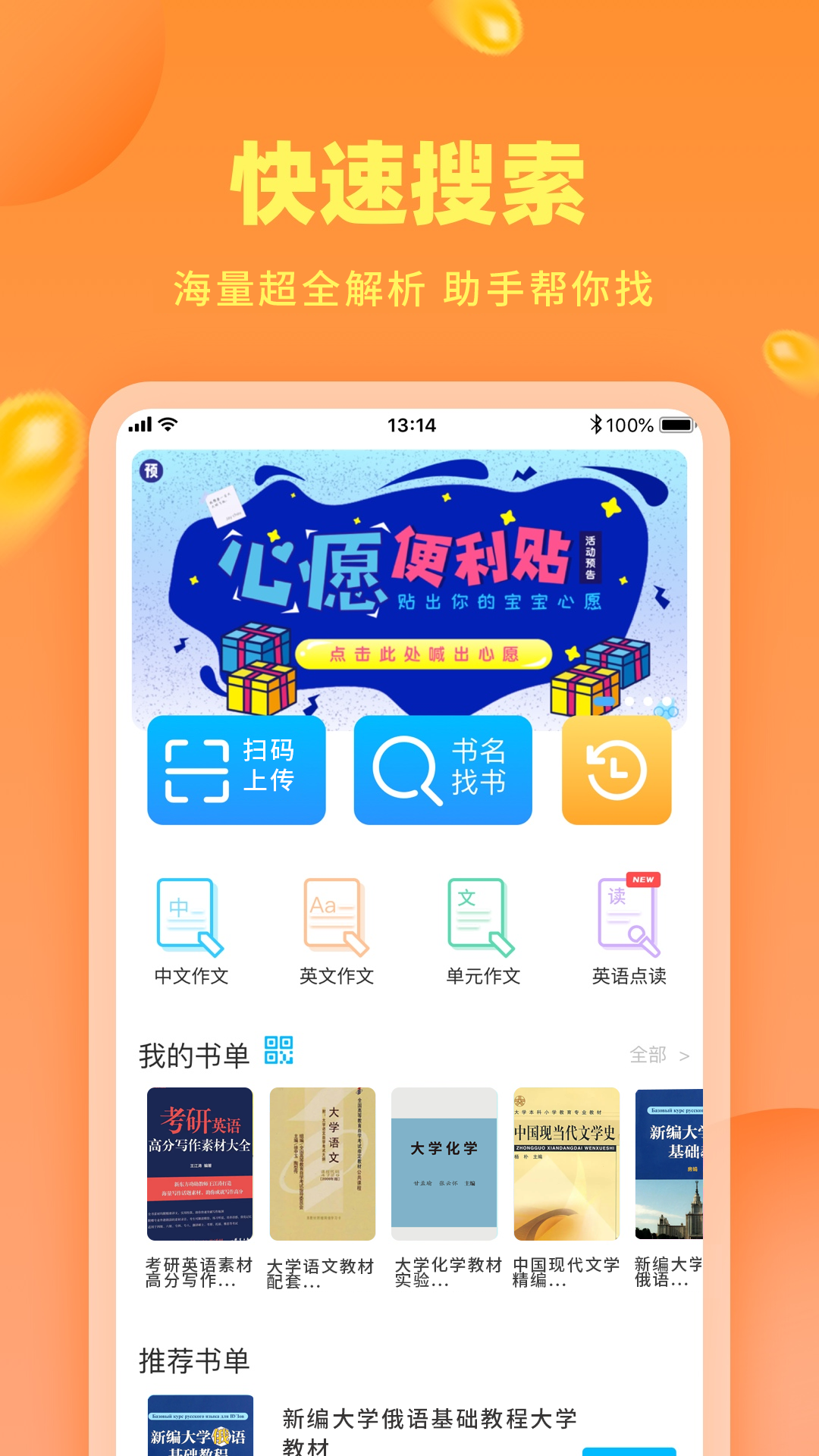 作业答案助手app下载