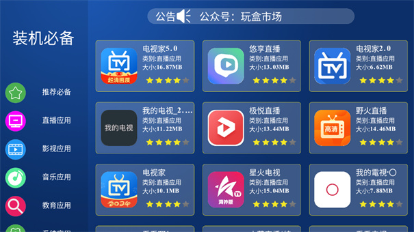 玩盒市场
