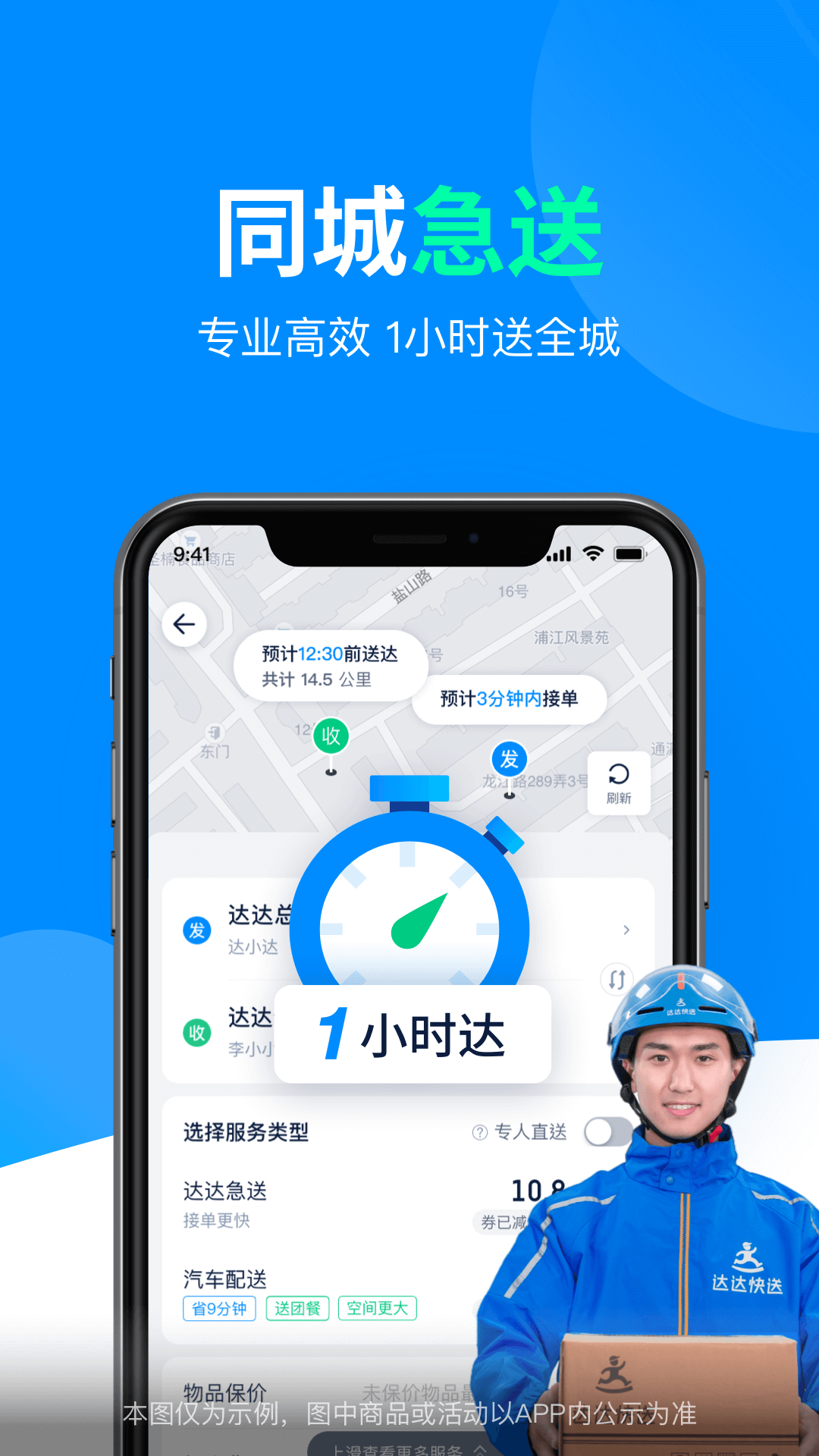 达达快送下载2024