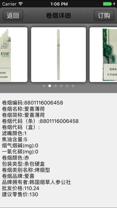 新商盟客户端