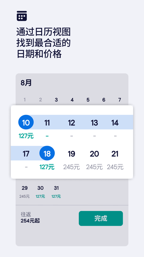 skyscanner app下载