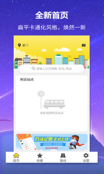 口袋公交app手机版(公交车来了)