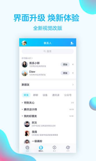 qq下载安装2019安卓版